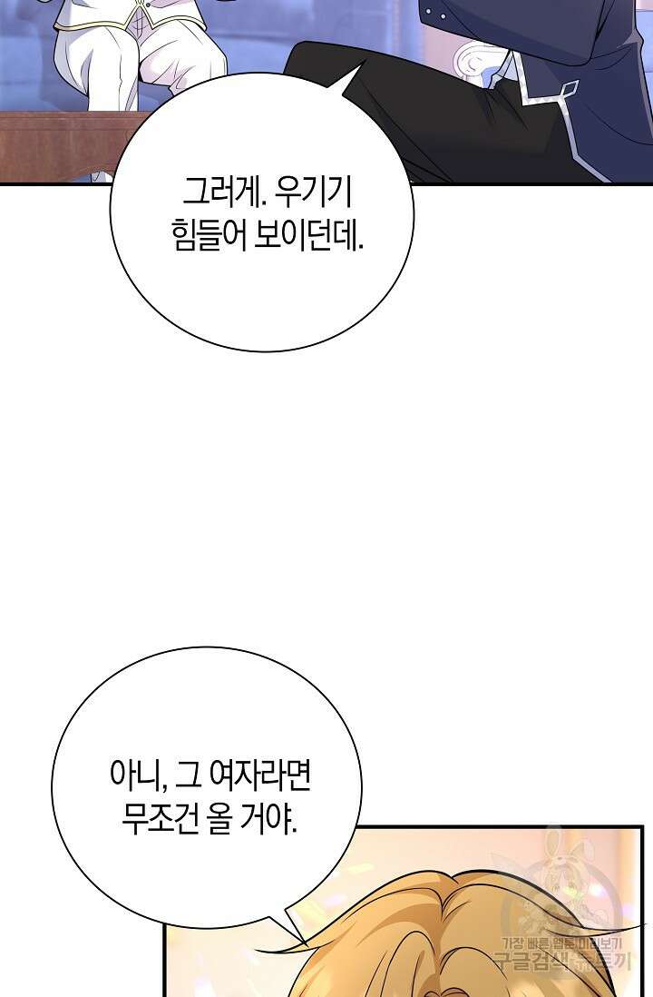 가시밭길을 꽃길로 바꾸는 법 18화 60