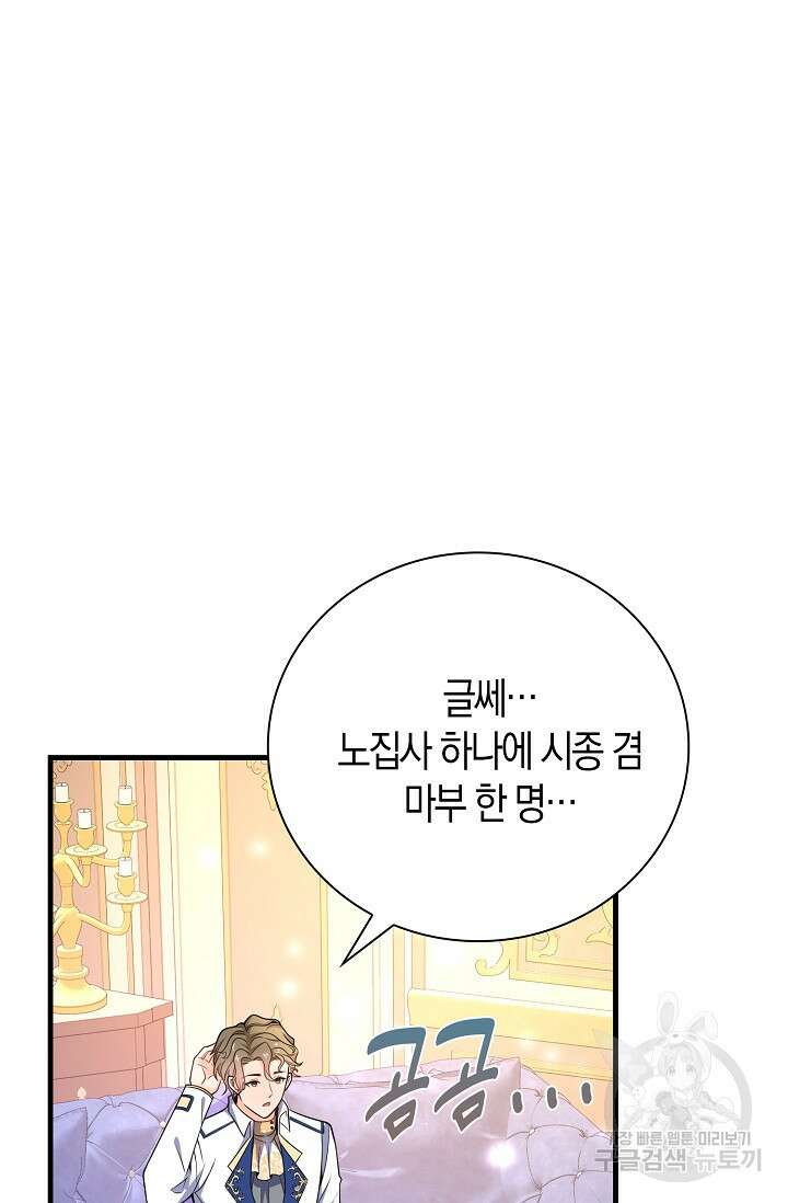 가시밭길을 꽃길로 바꾸는 법 18화 64