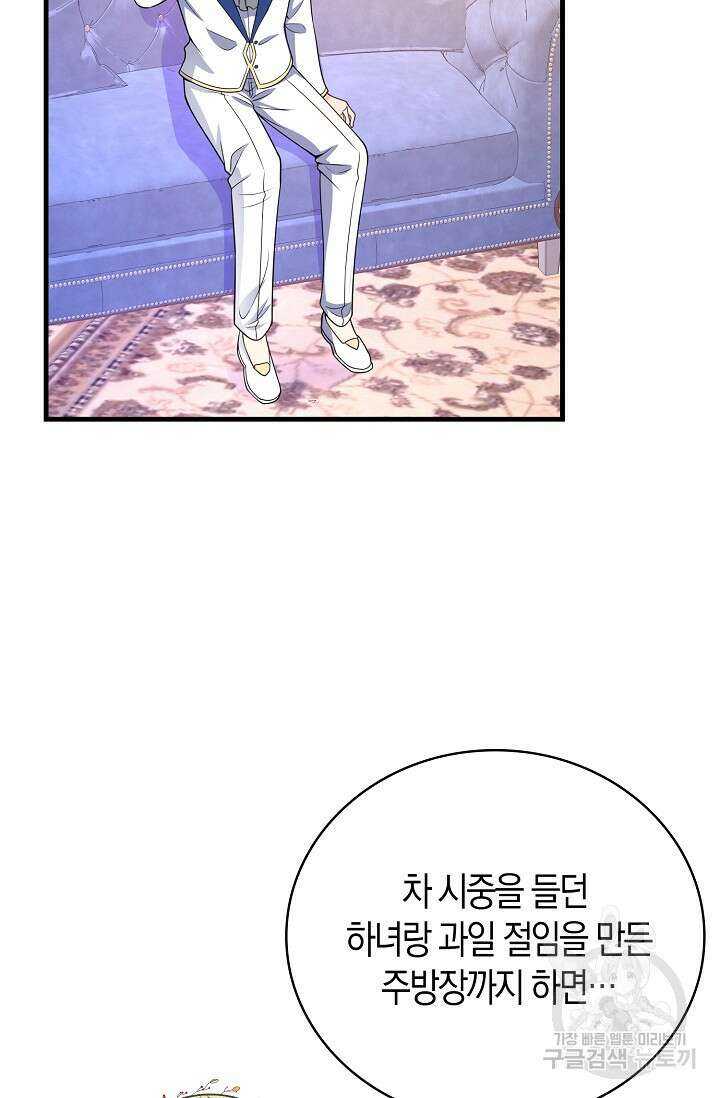 가시밭길을 꽃길로 바꾸는 법 18화 65