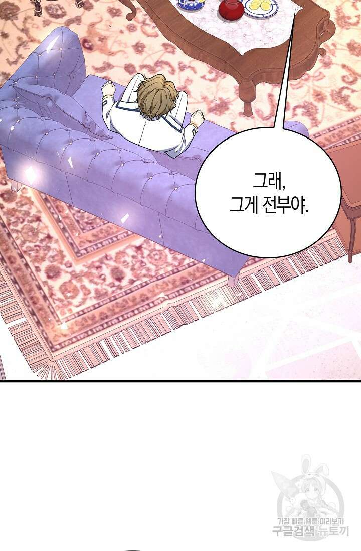 가시밭길을 꽃길로 바꾸는 법 18화 68