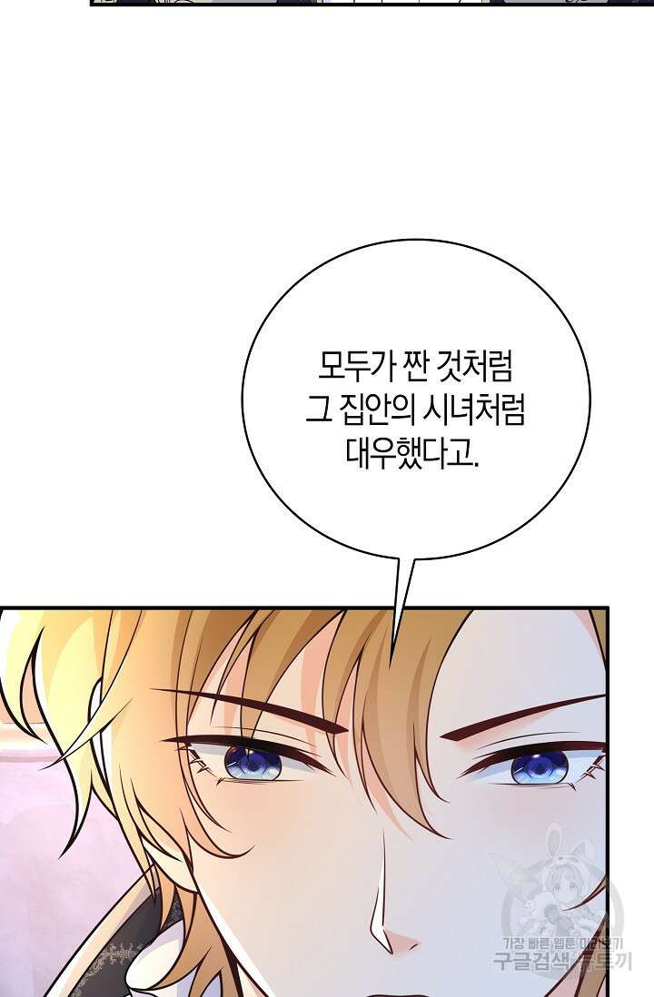 가시밭길을 꽃길로 바꾸는 법 18화 70
