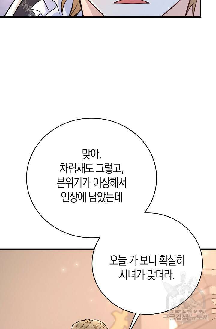 가시밭길을 꽃길로 바꾸는 법 18화 71