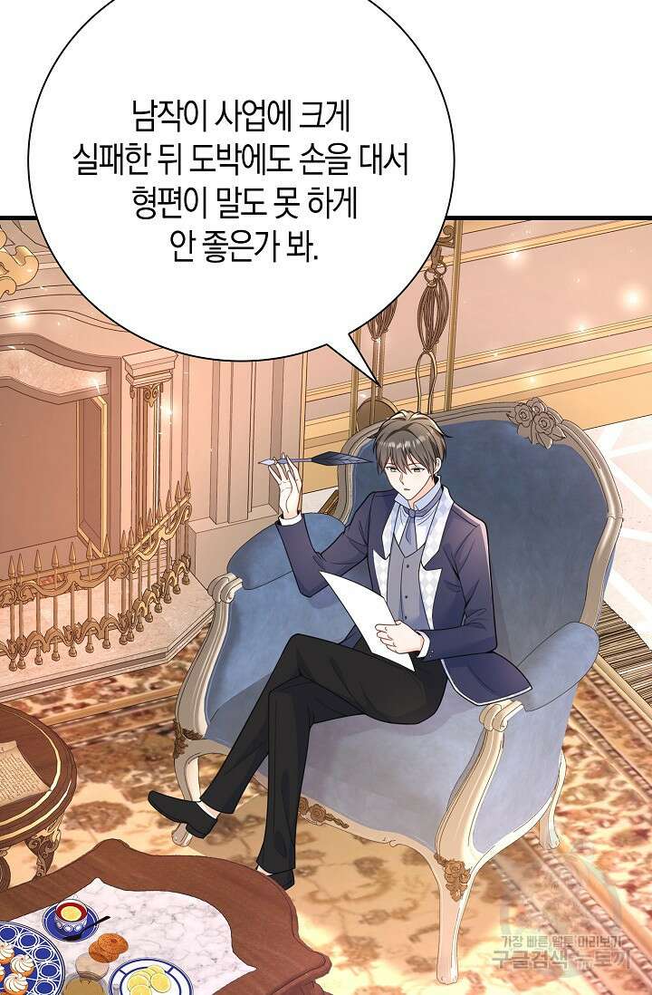 가시밭길을 꽃길로 바꾸는 법 18화 73