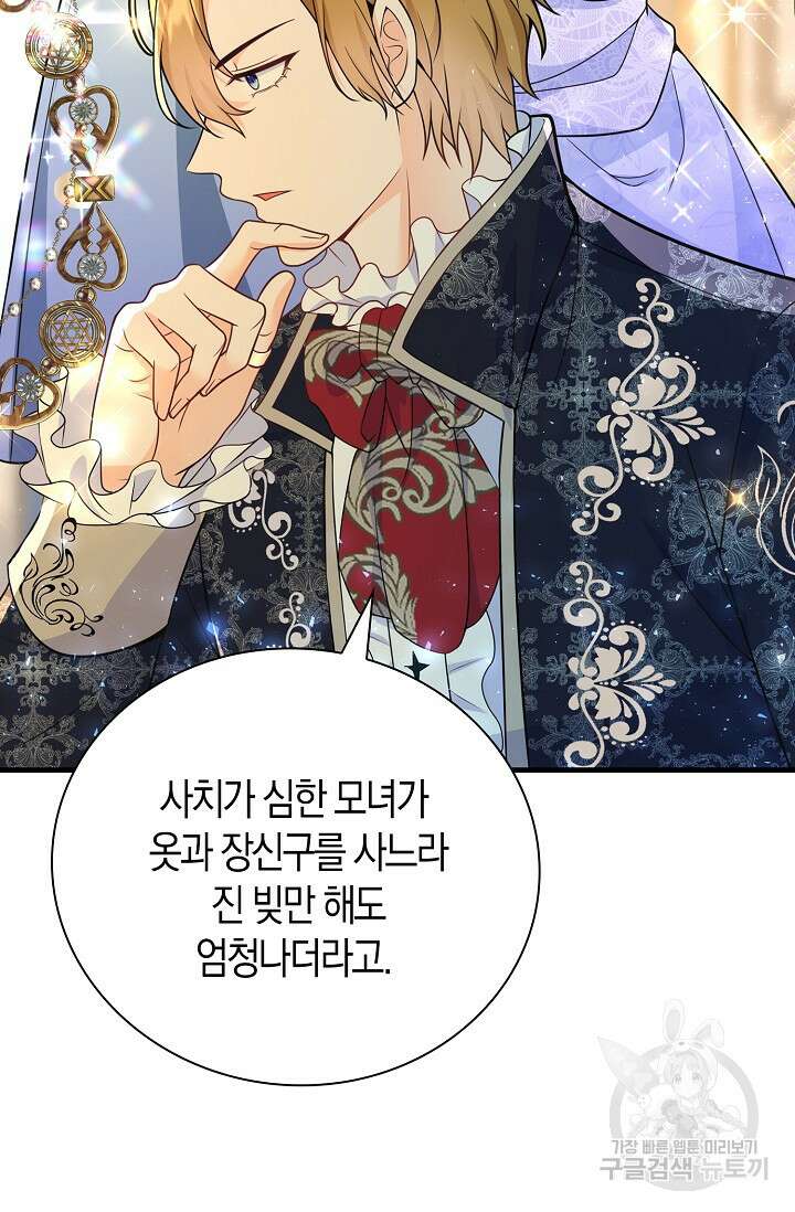 가시밭길을 꽃길로 바꾸는 법 18화 76