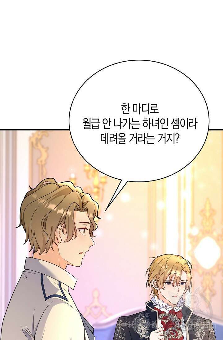 가시밭길을 꽃길로 바꾸는 법 18화 77