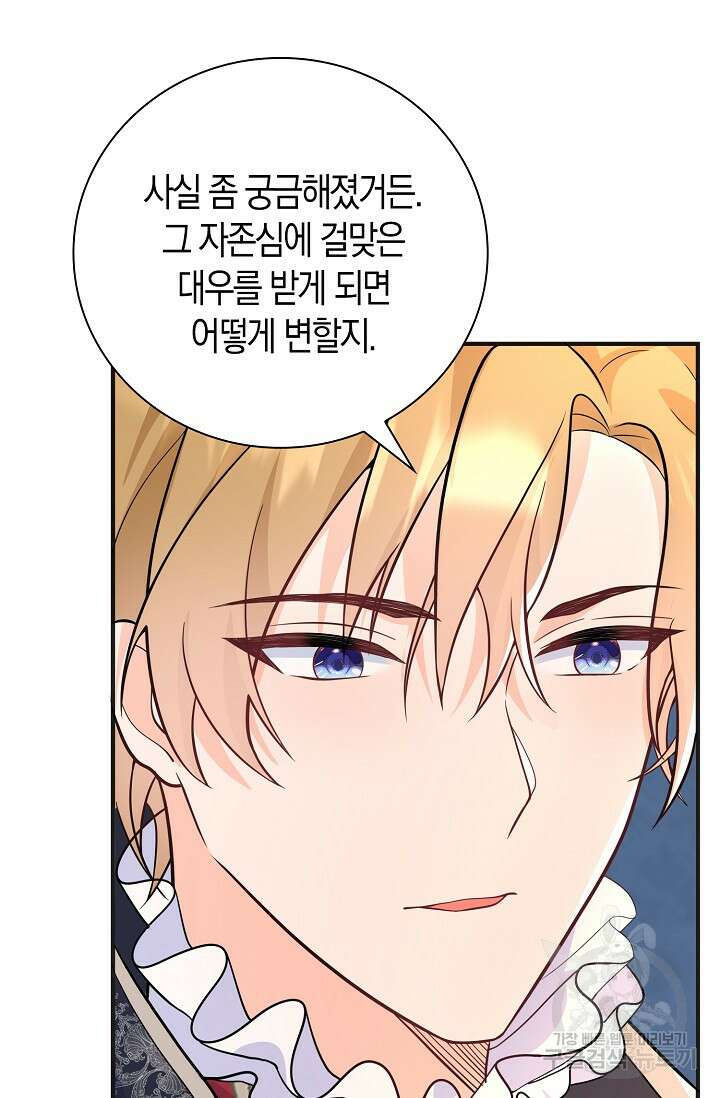 가시밭길을 꽃길로 바꾸는 법 18화 81
