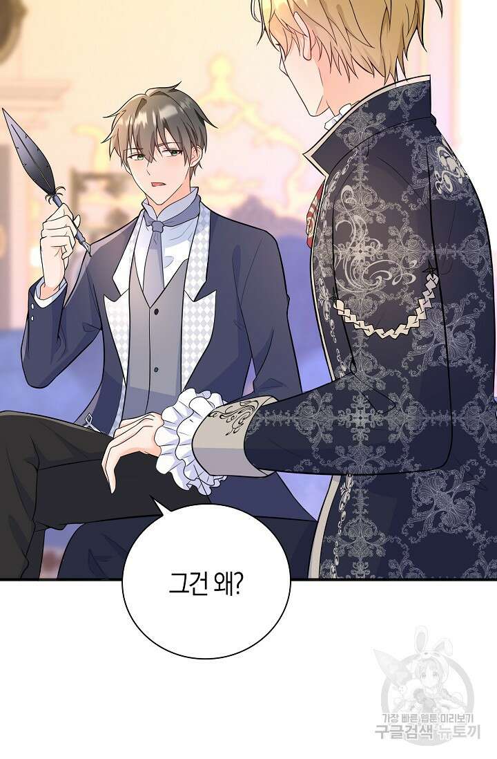 가시밭길을 꽃길로 바꾸는 법 18화 83