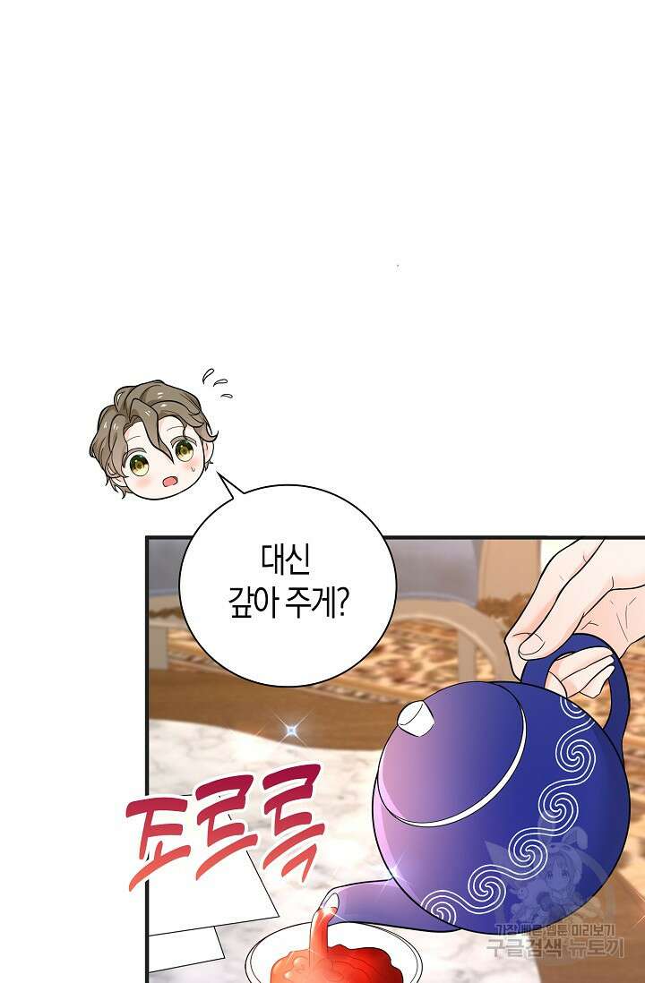 가시밭길을 꽃길로 바꾸는 법 18화 84