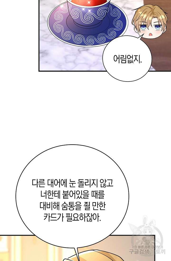 가시밭길을 꽃길로 바꾸는 법 18화 85