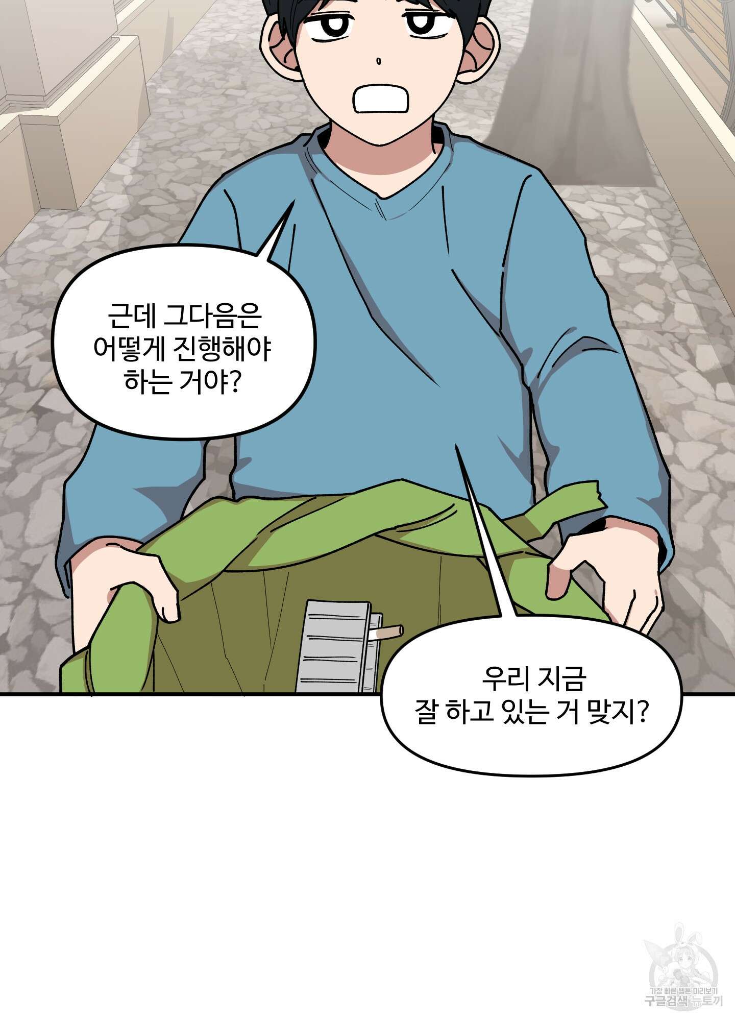 경비 청년 12화 2