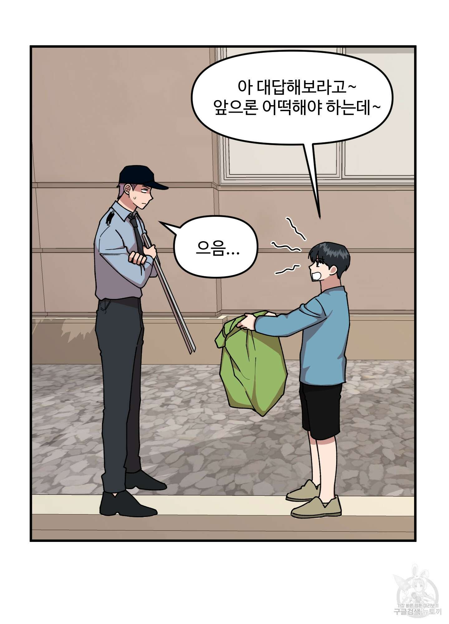 경비 청년 12화 3