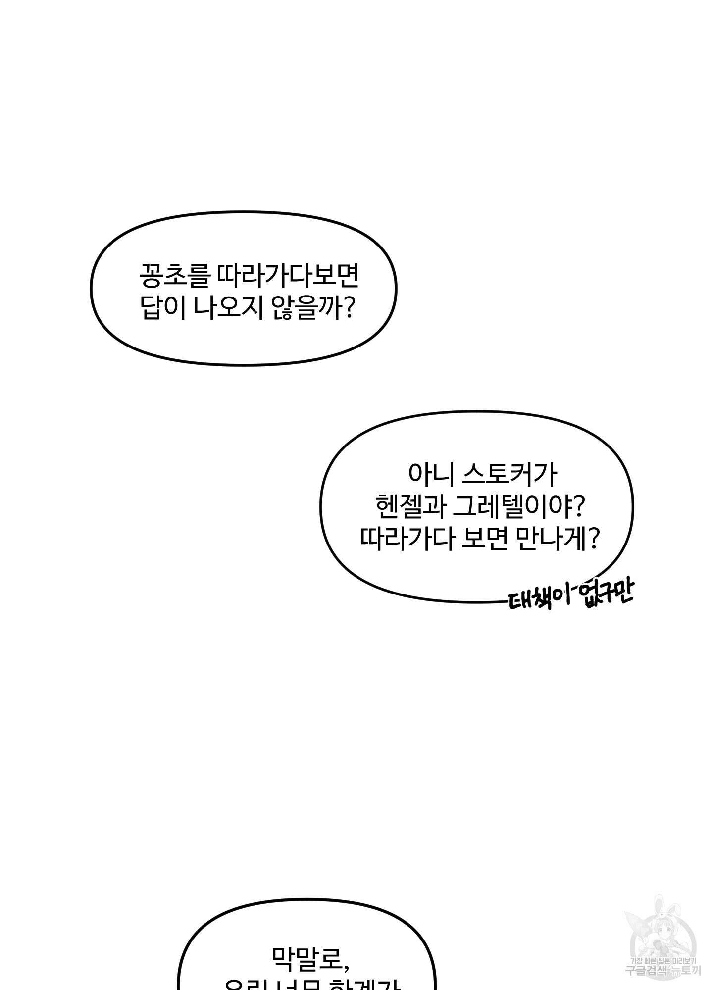 경비 청년 12화 4