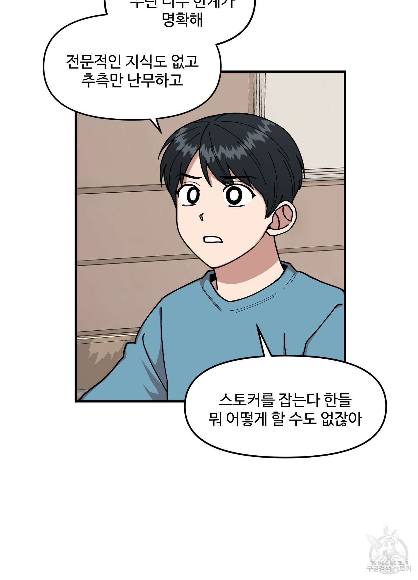 경비 청년 12화 5