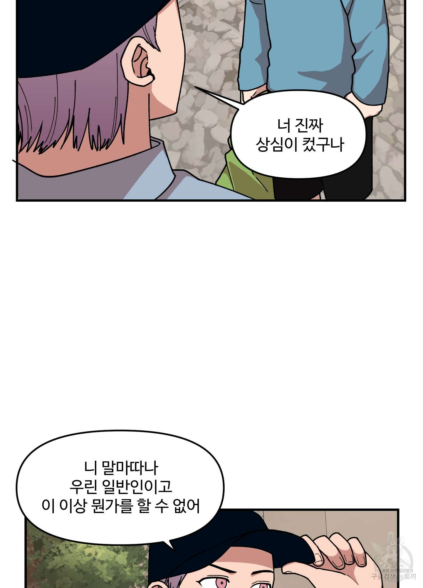 경비 청년 12화 7
