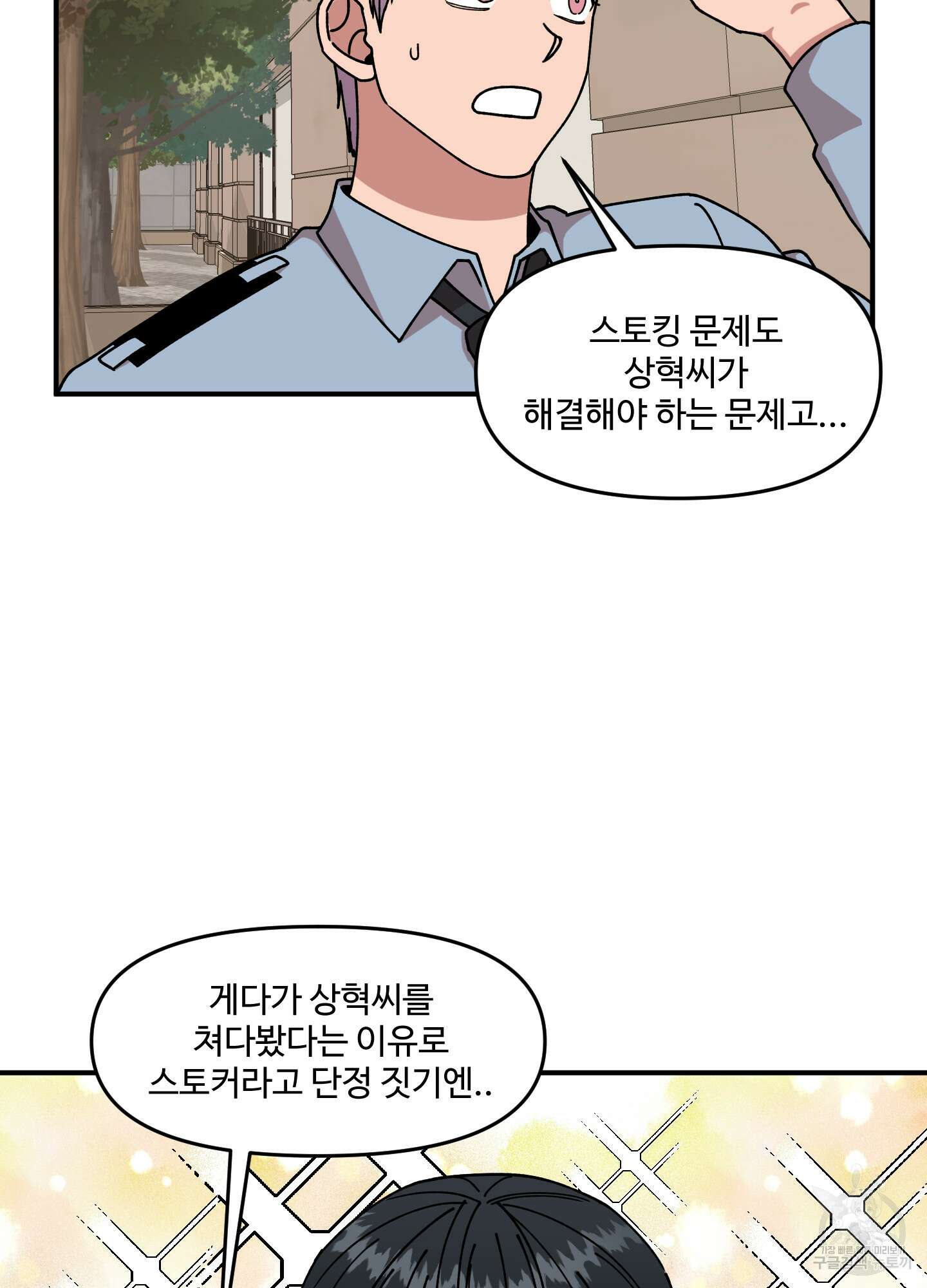 경비 청년 12화 8