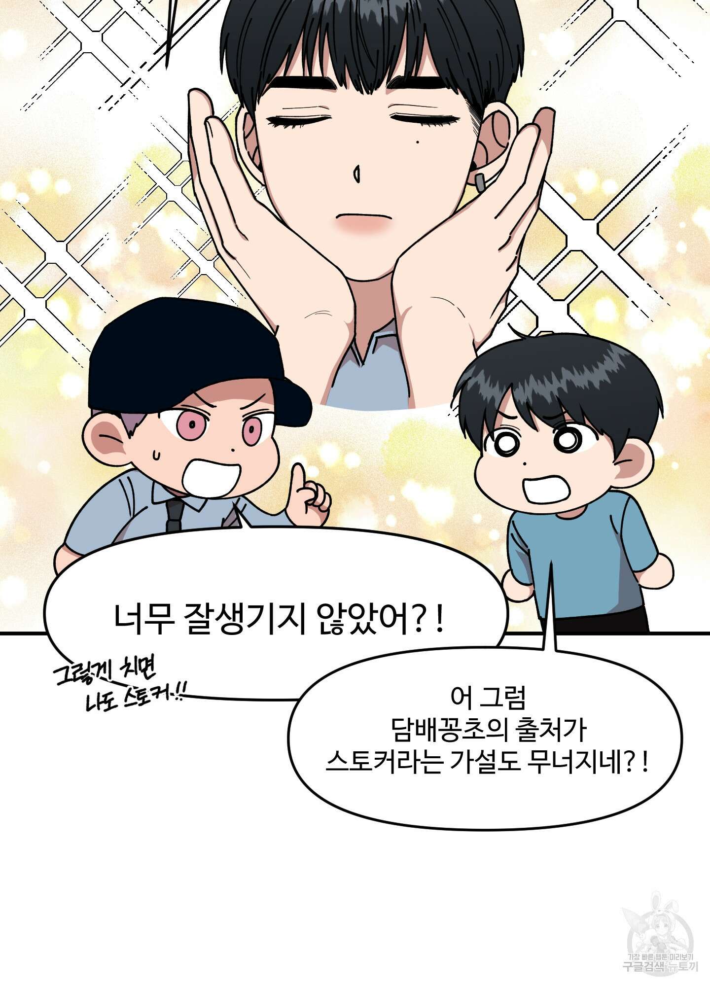 경비 청년 12화 9