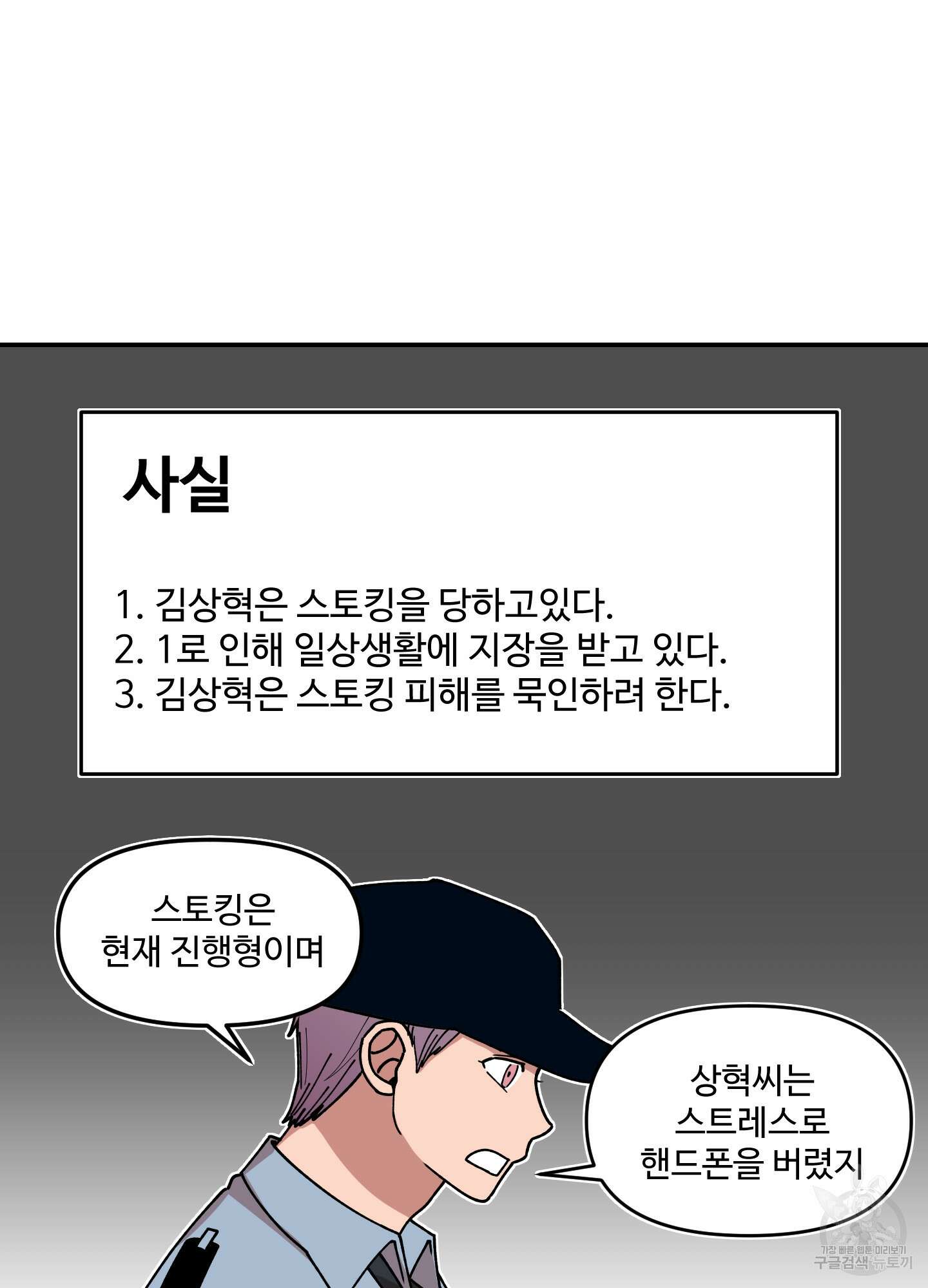 경비 청년 12화 11