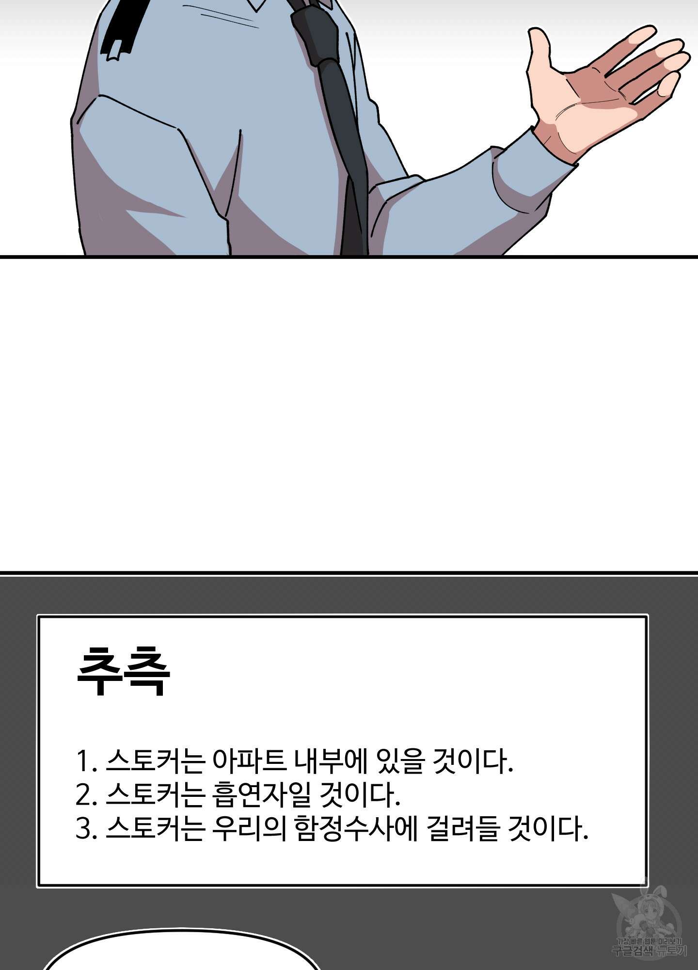 경비 청년 12화 12