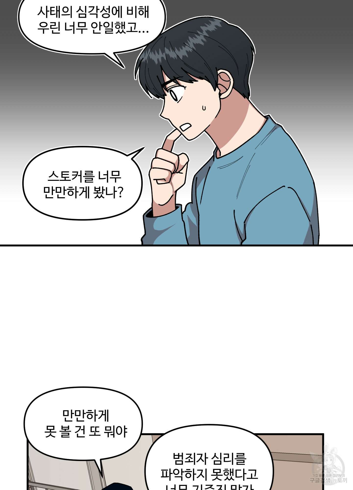 경비 청년 12화 13