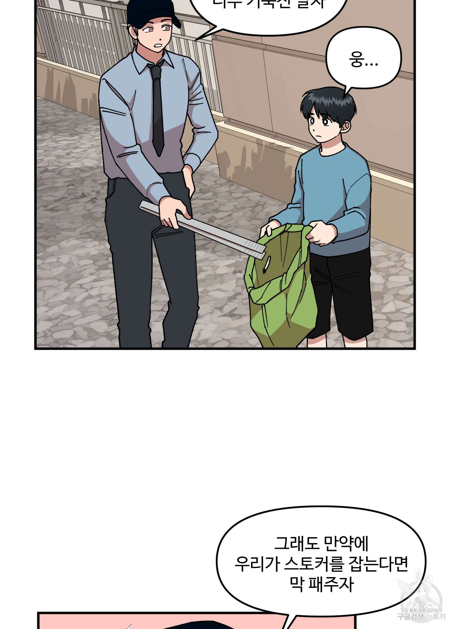 경비 청년 12화 14