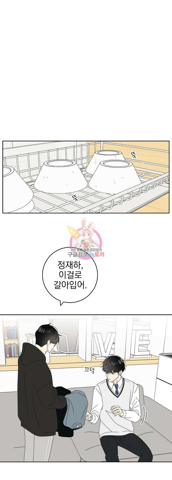 농담이 진담된다 30화 1
