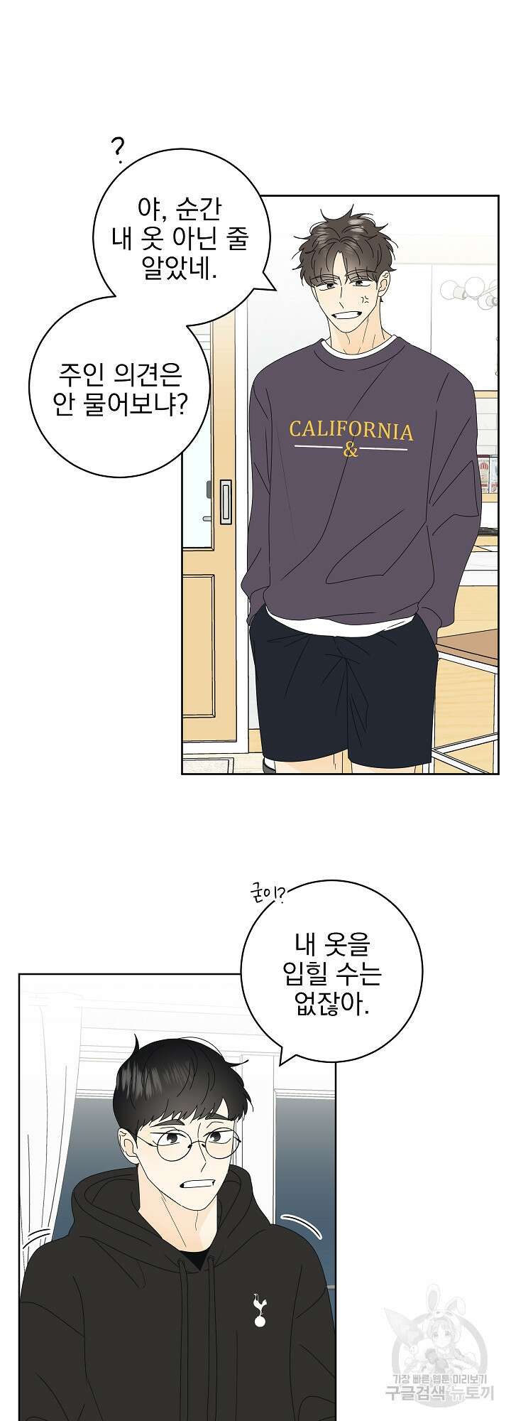 농담이 진담된다 30화 2