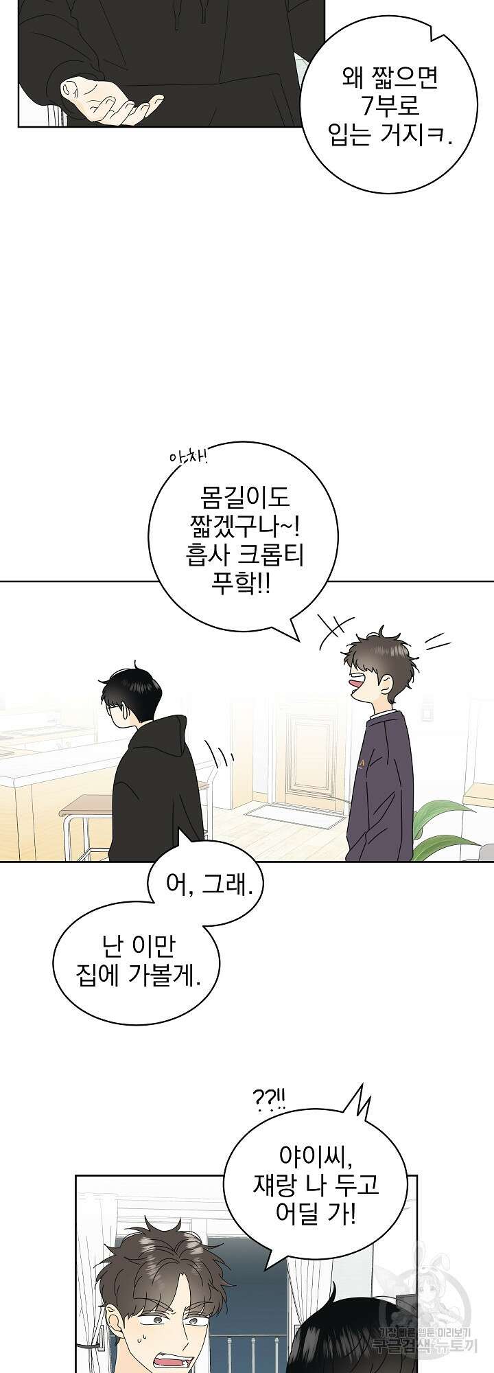 농담이 진담된다 30화 3