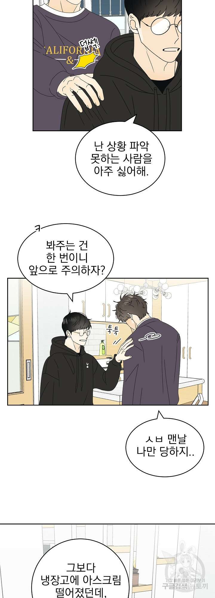 농담이 진담된다 30화 4