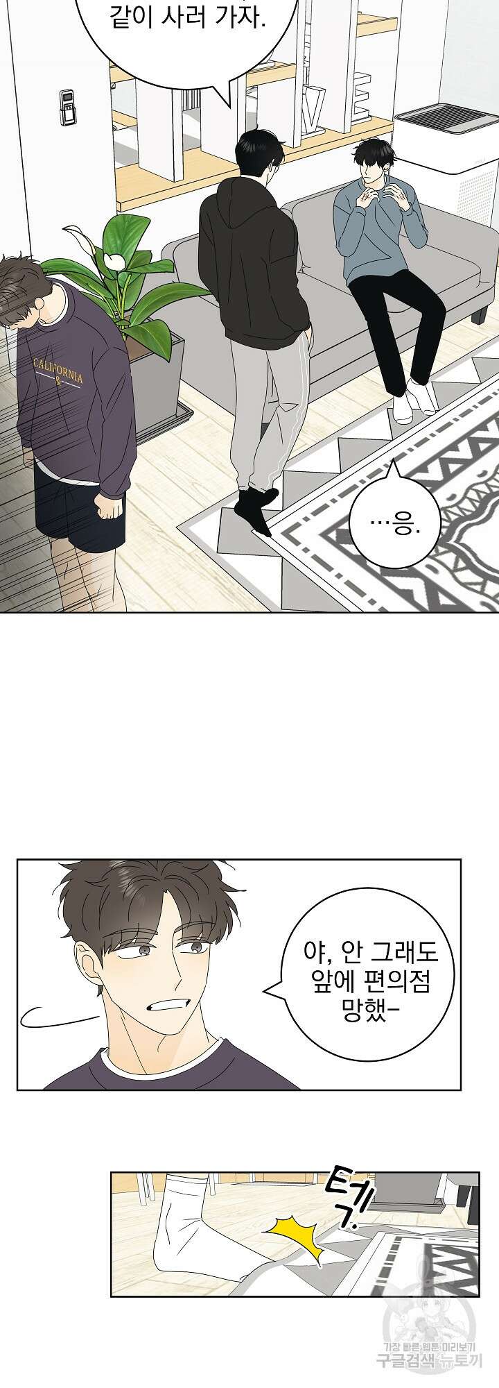 농담이 진담된다 30화 5