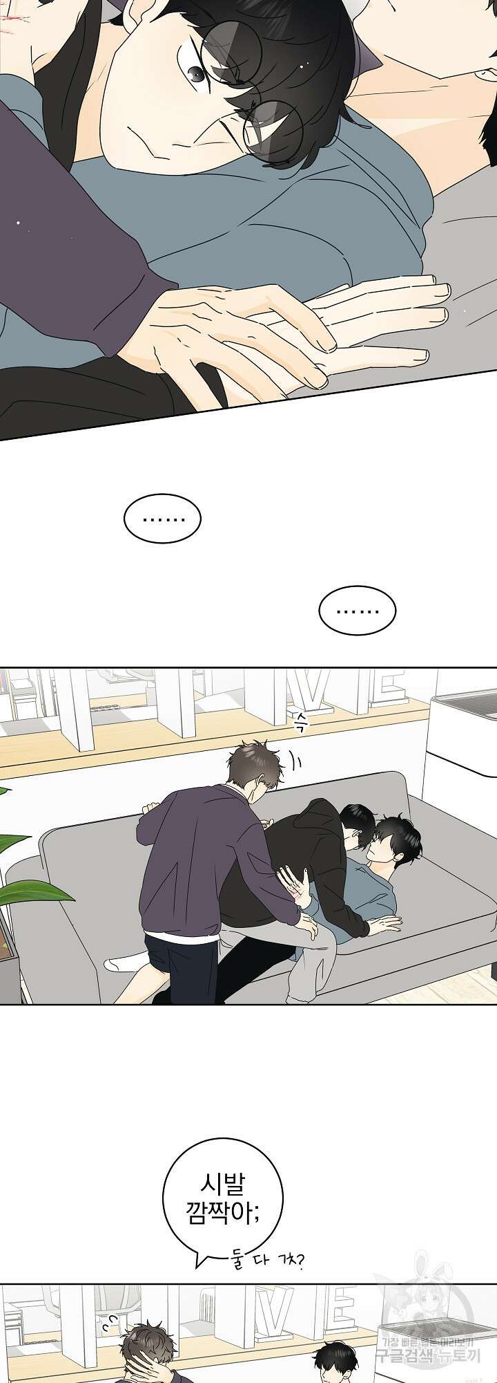 농담이 진담된다 30화 7