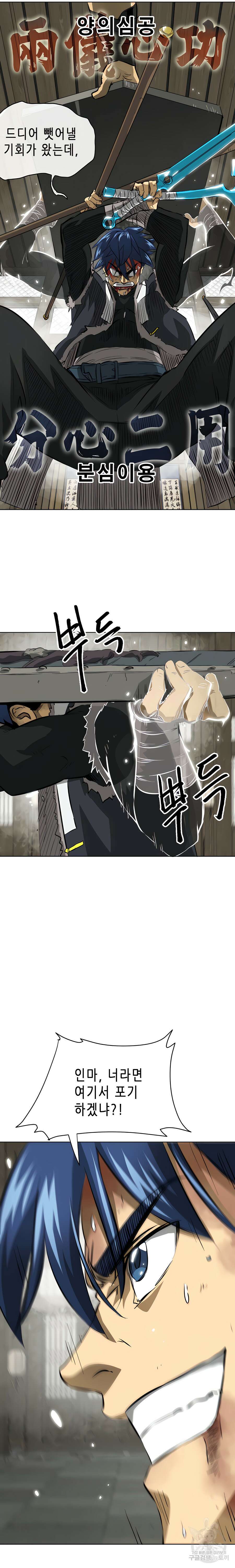 무한 레벨업 in 무림 131화 4