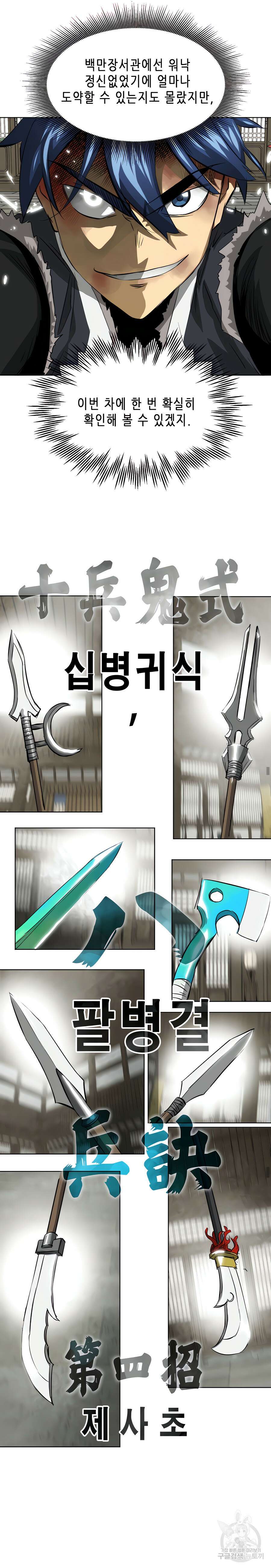 무한 레벨업 in 무림 131화 7