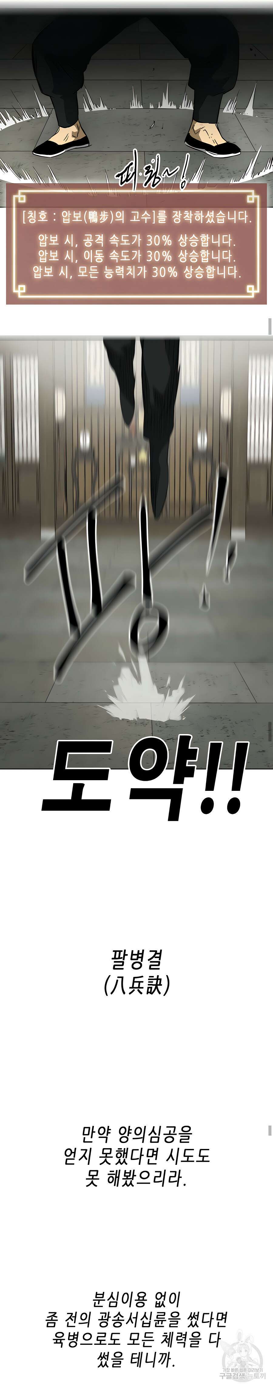 무한 레벨업 in 무림 131화 8