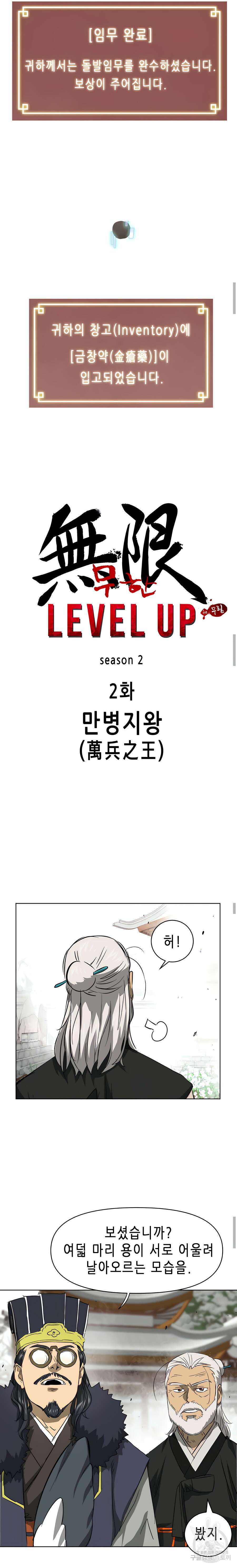 무한 레벨업 in 무림 131화 17