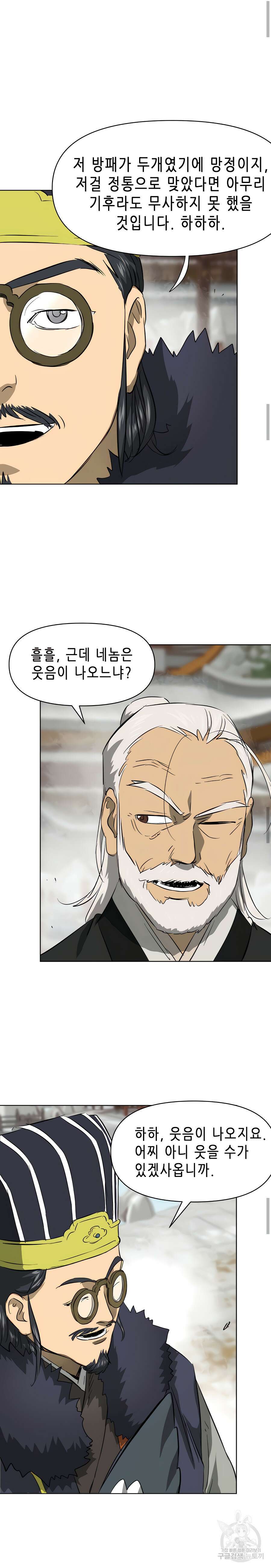 무한 레벨업 in 무림 131화 18