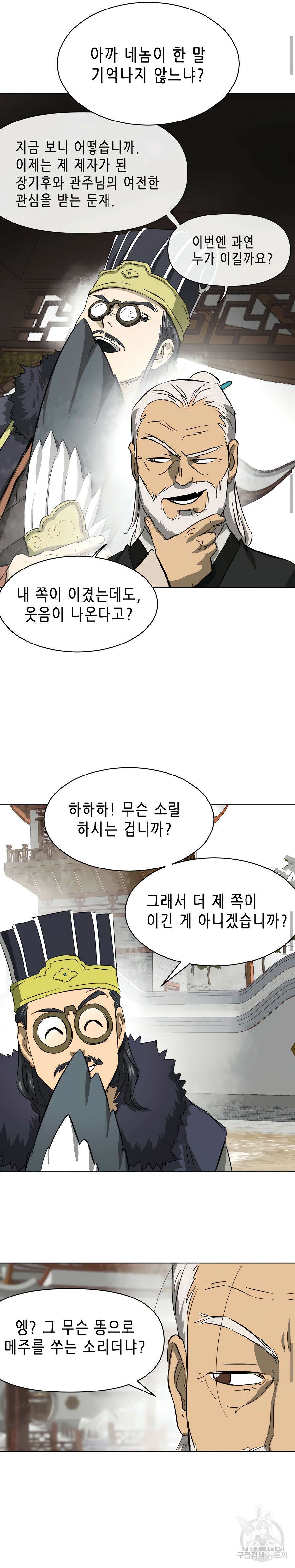 무한 레벨업 in 무림 131화 19