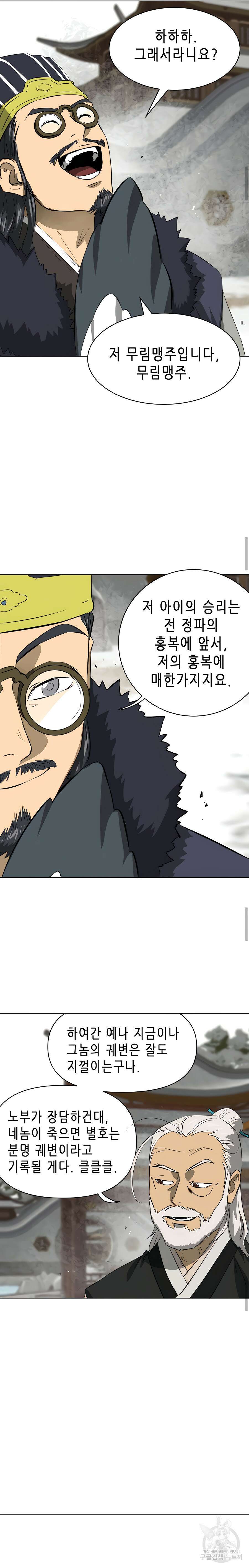 무한 레벨업 in 무림 131화 21