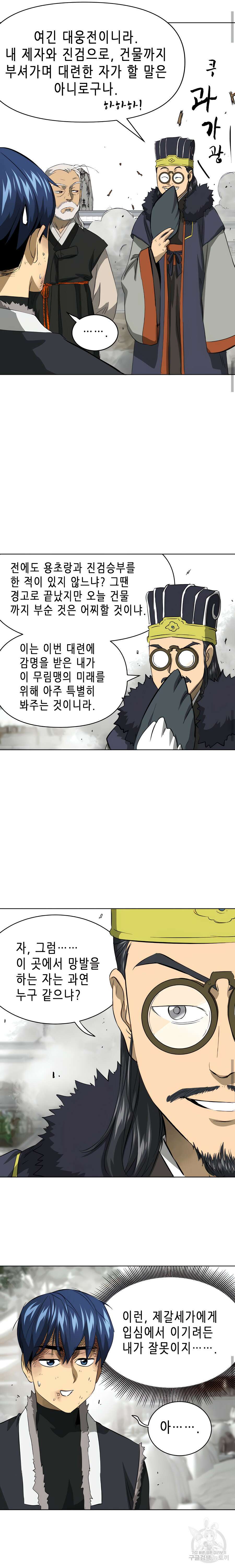 무한 레벨업 in 무림 131화 23