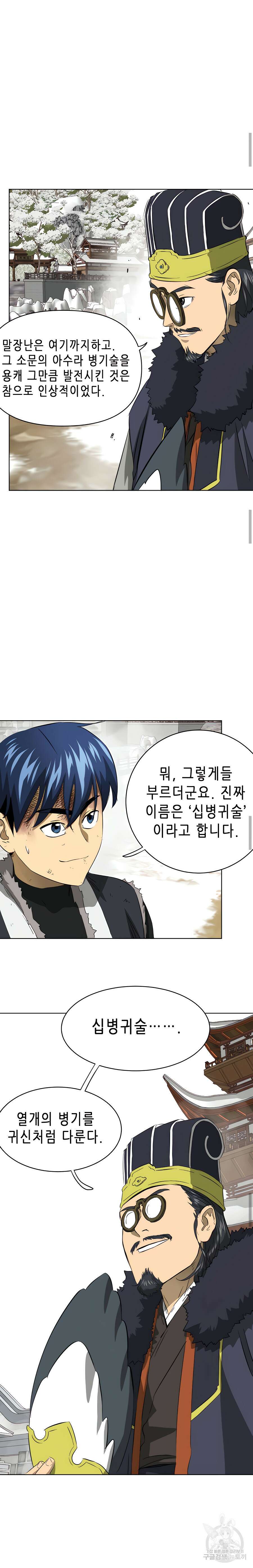 무한 레벨업 in 무림 131화 24