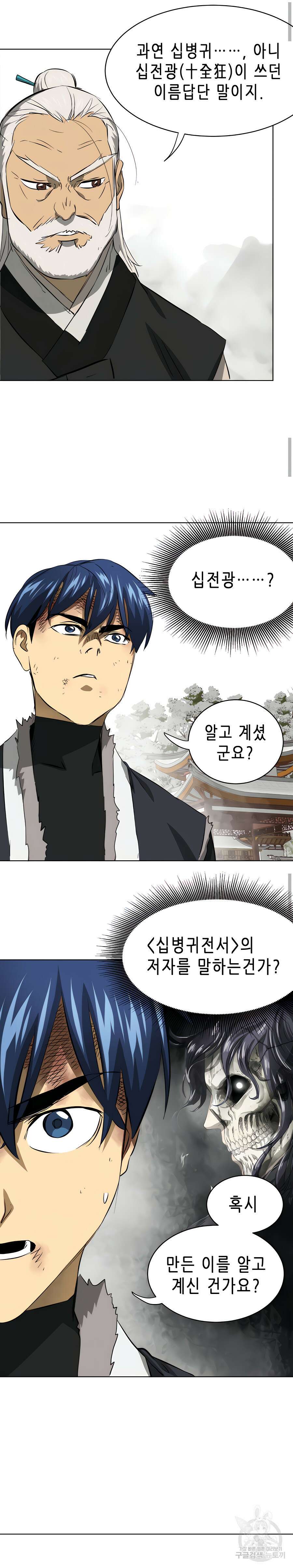 무한 레벨업 in 무림 131화 25