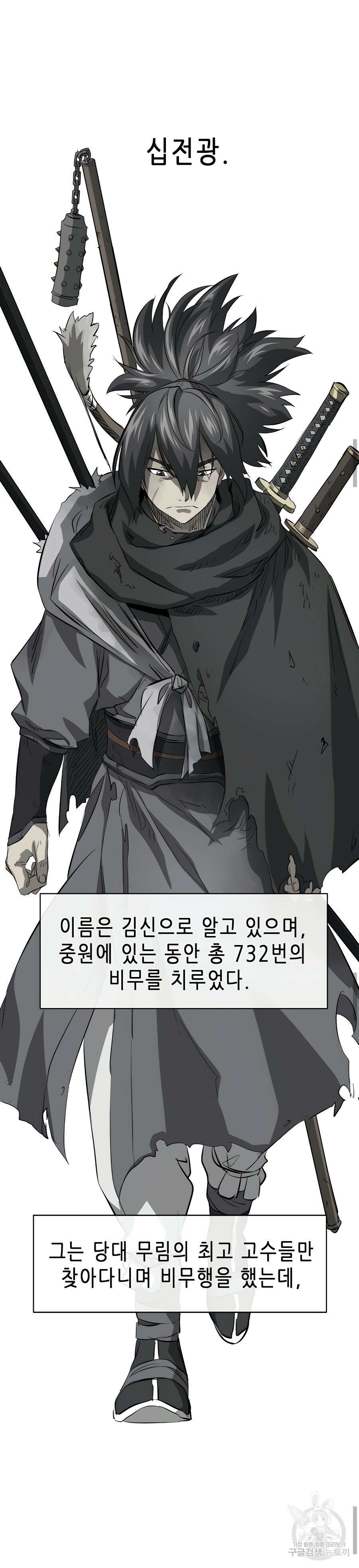무한 레벨업 in 무림 131화 27