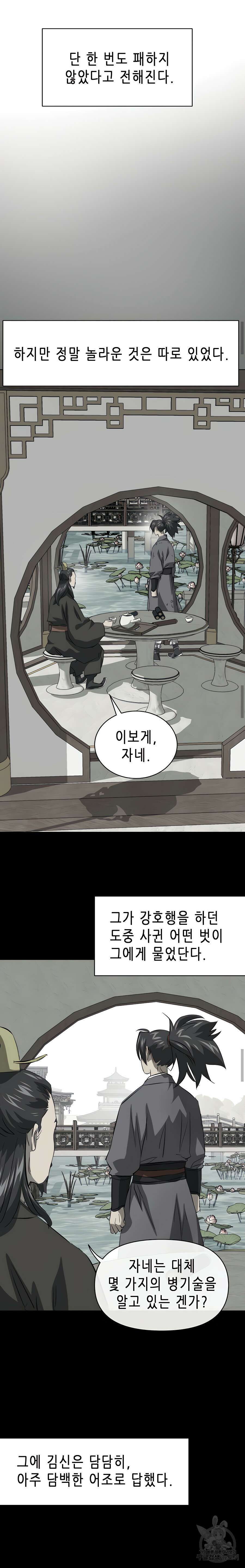 무한 레벨업 in 무림 131화 28
