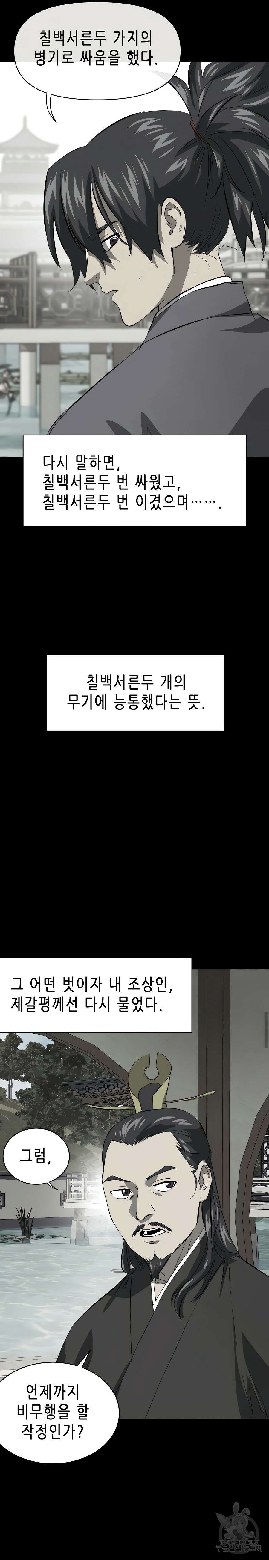 무한 레벨업 in 무림 131화 29