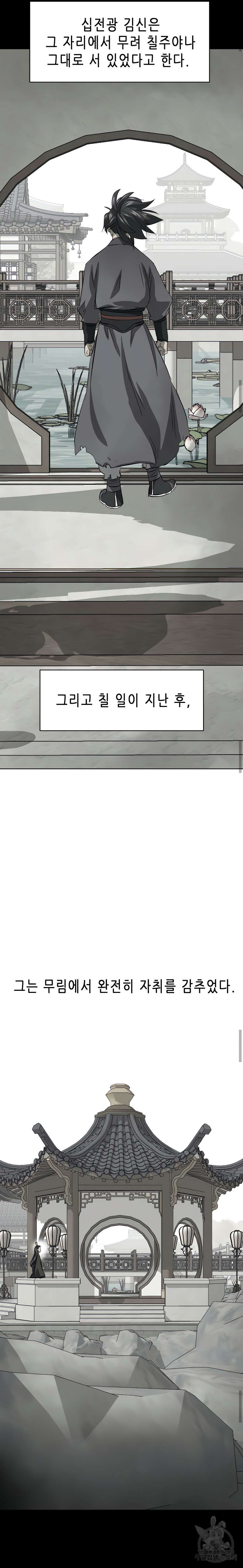 무한 레벨업 in 무림 131화 31