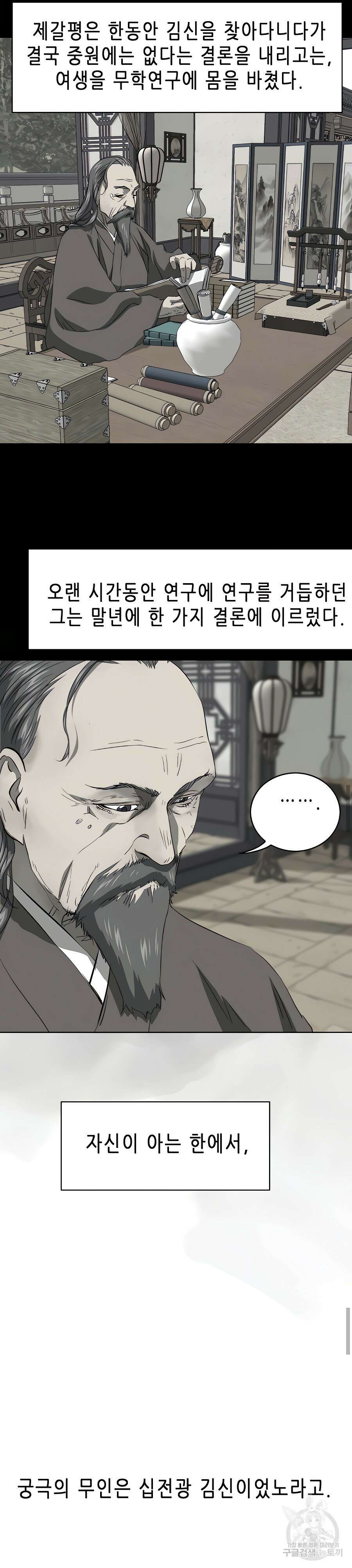 무한 레벨업 in 무림 131화 32