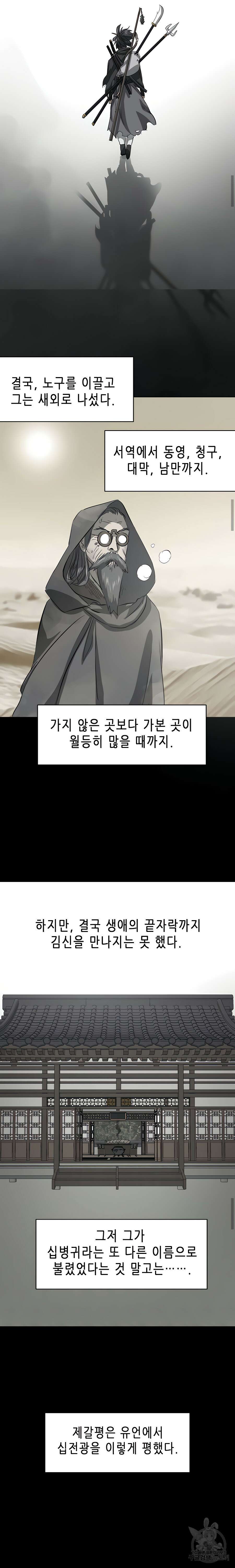 무한 레벨업 in 무림 131화 33