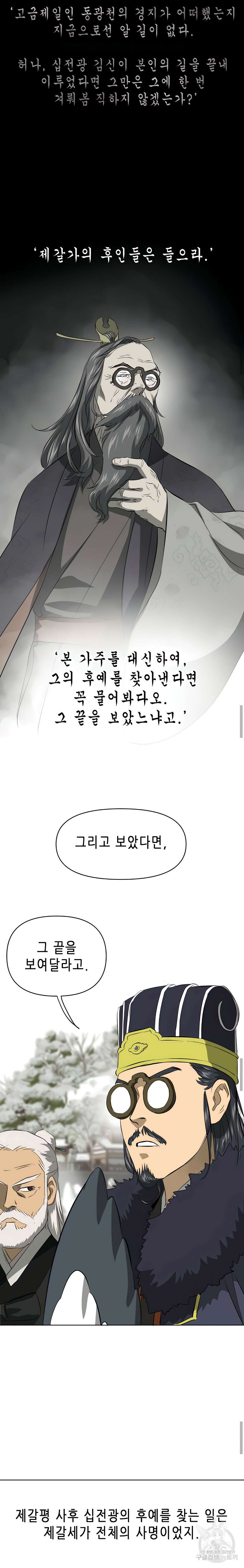 무한 레벨업 in 무림 131화 34