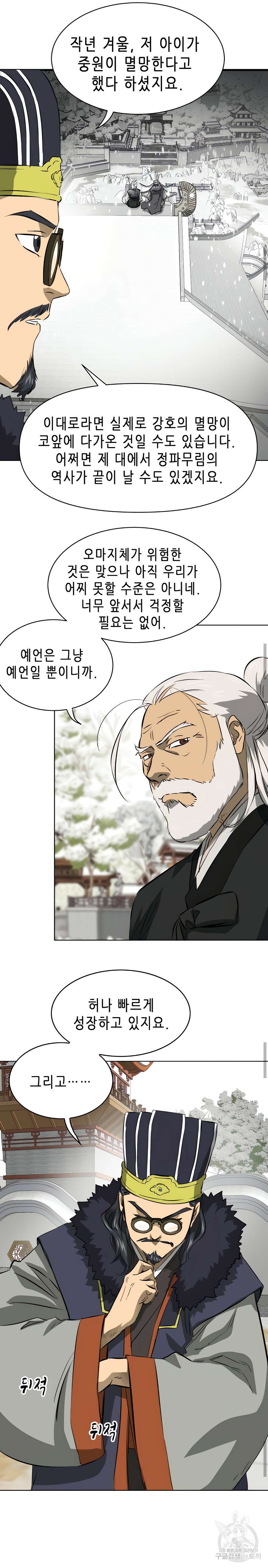 무한 레벨업 in 무림 131화 36