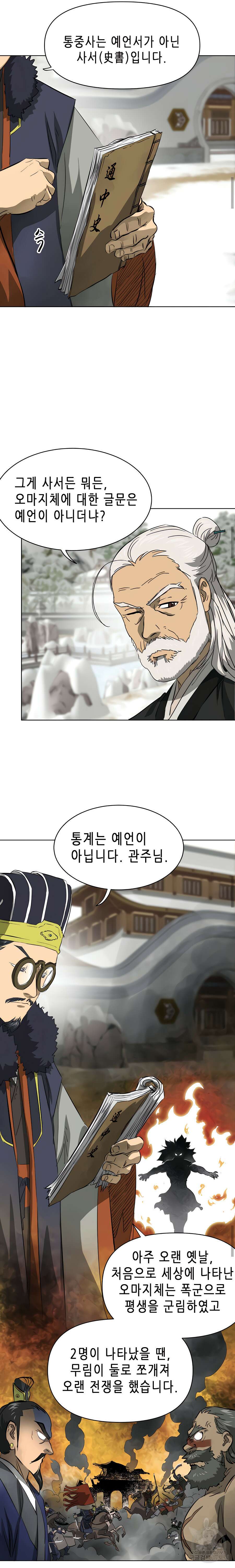 무한 레벨업 in 무림 131화 37