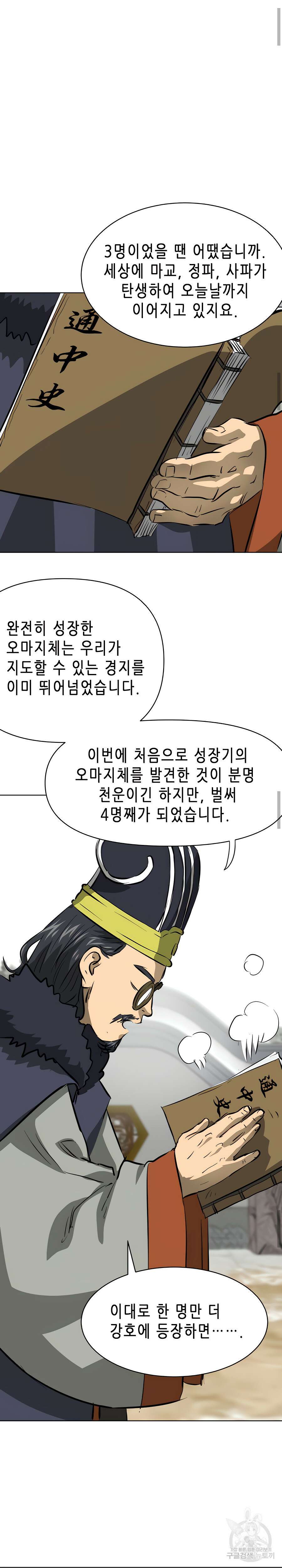 무한 레벨업 in 무림 131화 38